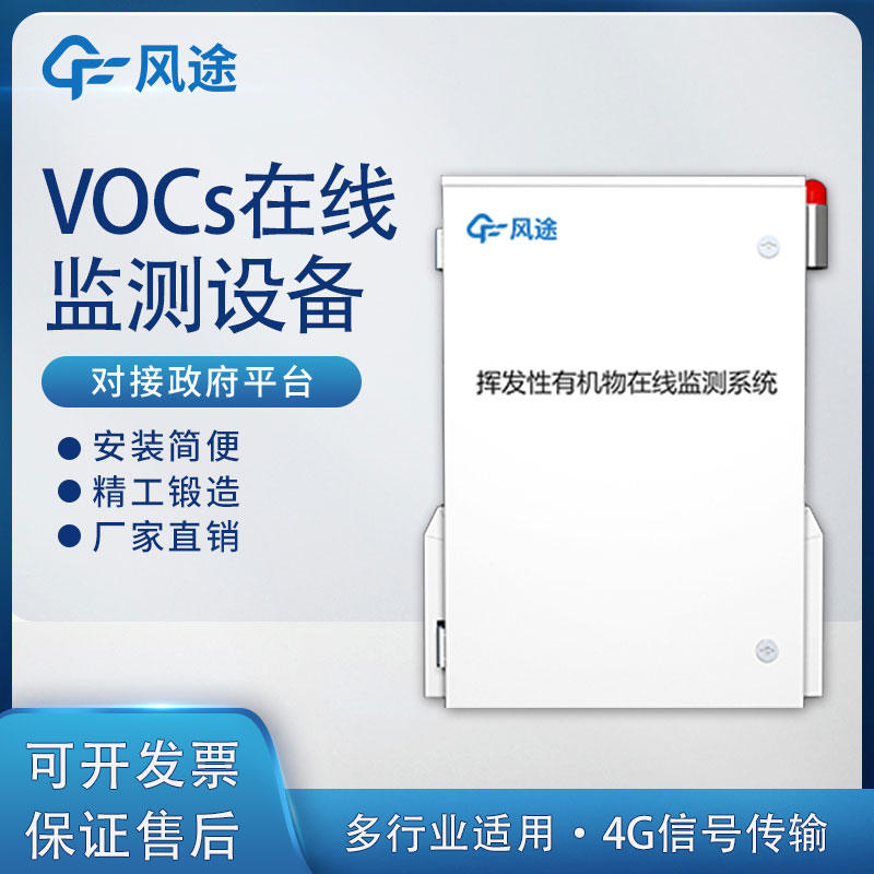 工廠都安裝的VOC在線監(jiān)測(cè)系統(tǒng)有什么“秘密”？
