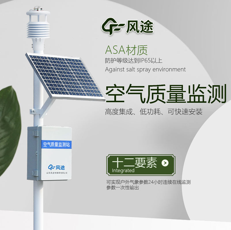 空氣監測設備廠家哪家好？