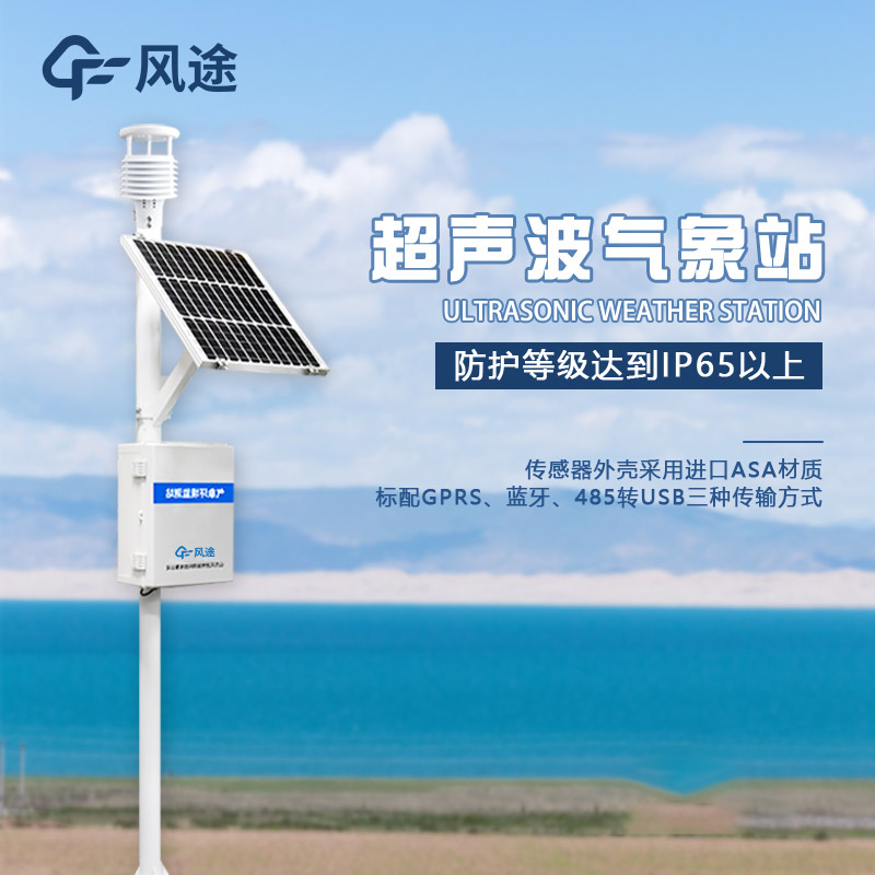 升級！超聲波自動氣象站！