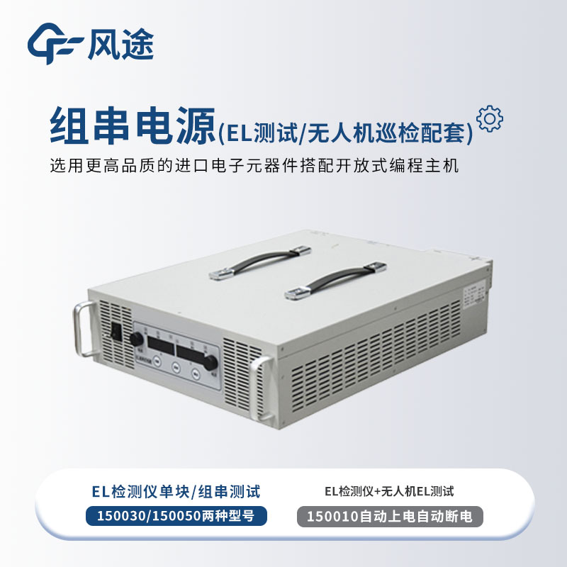 無(wú)人機(jī)巡檢配套組串電源是什么？